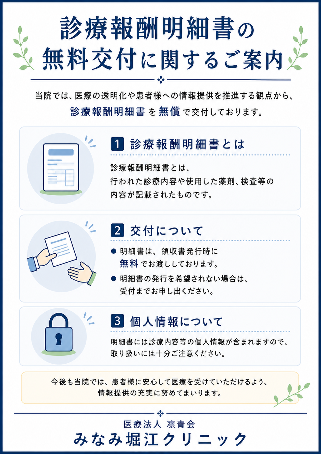 診療報酬明細書の無料交付に関するご案内のイメージ画像